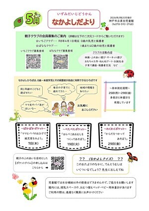泉台児童館　なかよしだより