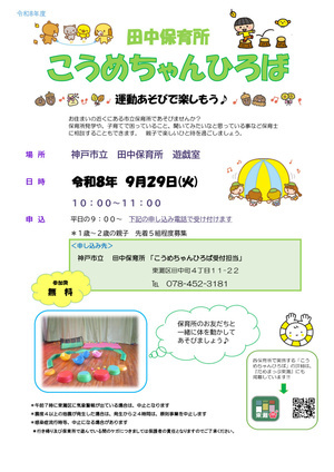 田中保育所こうめちゃんひろば「運動あそび」