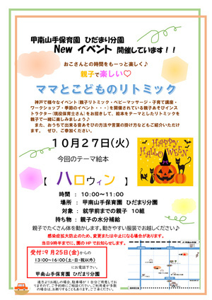ママとこどものリトミック