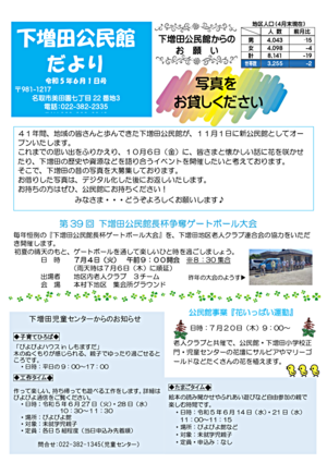 下増田公民館だより6月号