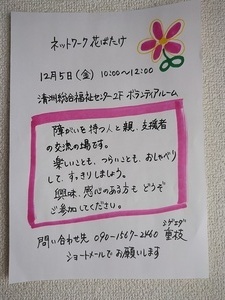 ネットワーク花ばたけ