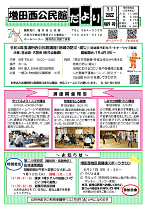 増田西公民館だより7月号