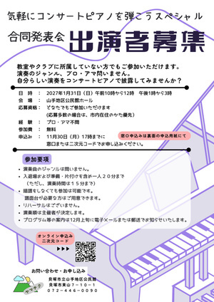 気軽にコンサートピアノを弾こうスペシャル