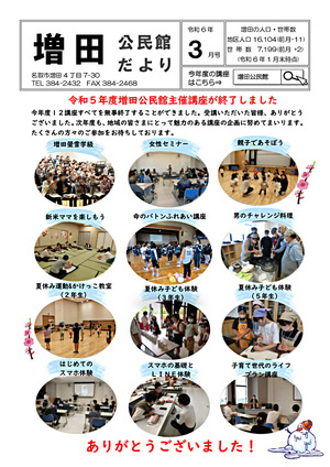 増田公民館だより3月号