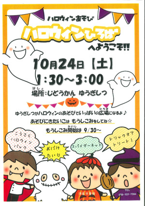 ハロウィンひろば　へようこそ！
