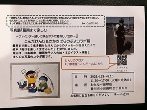 写真展『最期まで楽しむ
～ファインダー越しに映るボクの愛おしい世界～』
こんだけんじ＆さかきばらのぶよコラボ展