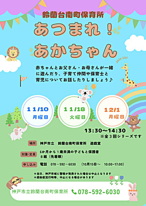 あつまれあかちゃん
