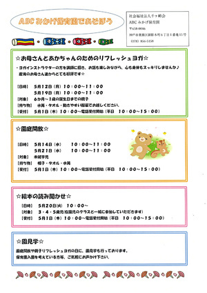 園庭開放