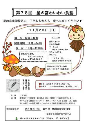 第７８回星の宮わいわい食堂
