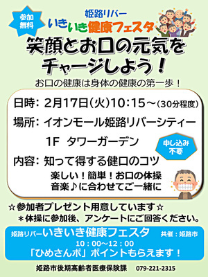 いきいき健康フェスタ