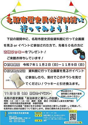 【11/2～11/9まで】資料館へ行ってみようキャンペーンを開催します