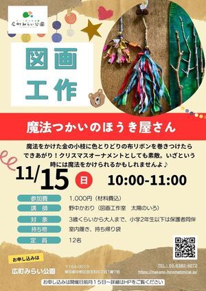 【図画工作】『魔法使いのほうき屋さん』