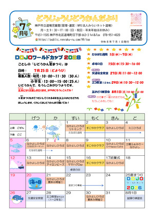 じどうかんだより7月号
