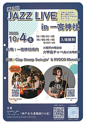 第２回　JAZZ　LIVE　in　一宮神社