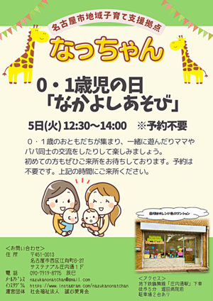 ０・１歳児の日「なかよしあそび」