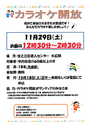 【無料】カラオケ開放