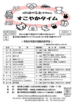 すこやかタイム