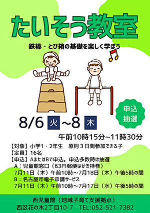 たいそう教室
