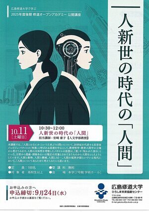 人新世の時代の「人間」