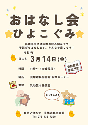 おはなし会☆ひよこぐみ☆