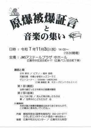 原爆被爆証言と音楽の集い