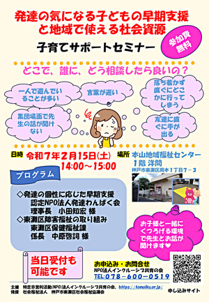 発達が気になる子どもの早期支援と地域で使える社会資源