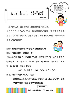 にこにこひろば