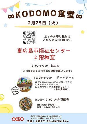 ∞KODOMO食堂∞