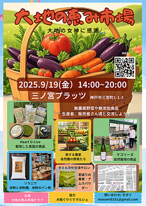 無農薬マルシェ
