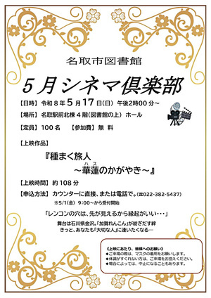 名取市図書館　シネマ倶楽部