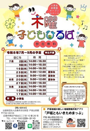 木曜こどもひろば夏休みバージョン
