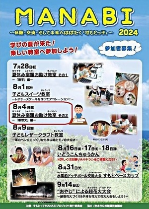 すもとっ子MANABIプロジェクト「夏休み宿題お助け教室 その２〜「感想文」編〜」