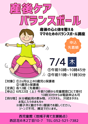 産後ケア　バランスボール