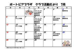 ポートピアプラザ　クラブ活動だより