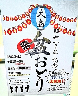 【大島盆おどり】