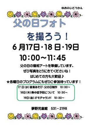 父の日フォトを撮ろう！