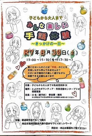 みんな楽しい手話体験