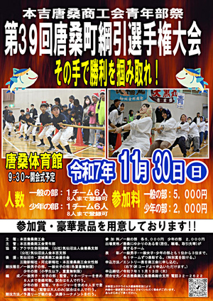 第39回 唐桑町綱引選手権大会