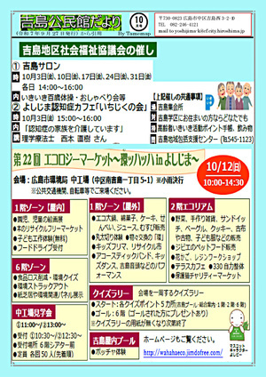 エコロジーマーケット～環わッハッハ in ～よしじま