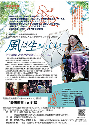 映画×対話「風は生きよという」