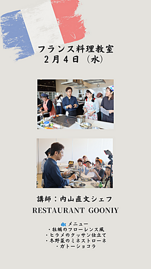 ﾌﾗﾝｽ料理教室