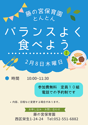 藤の宮保育園　バランスよく食べよう