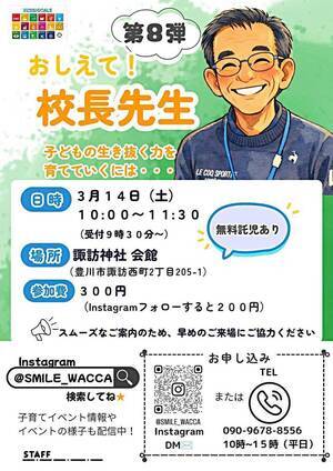 教えて!校長先生