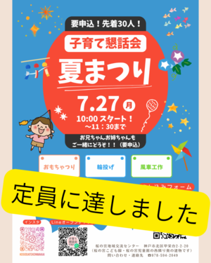 夏まつり