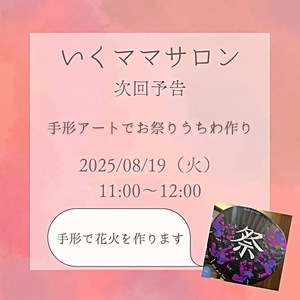 手形アートでお祭りうちわ作り