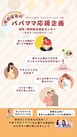 「産前産後のパパママ応援企画」　　　　　8/7㈬ヨガ＆ランチでリフレッシュ会