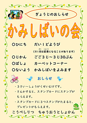 【中央図書館】　かみしばいの会