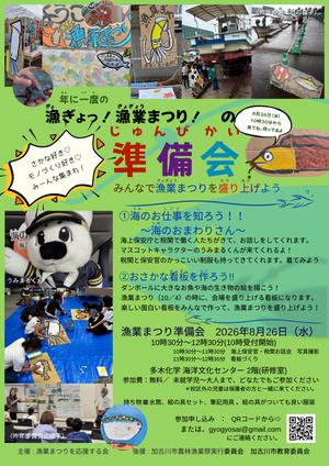 漁業まつり準備会