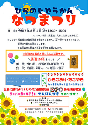 なつまつり