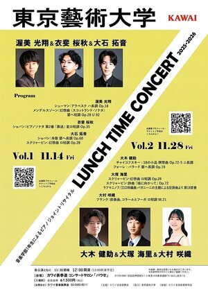 東京藝術大学ランチタイムコンサート